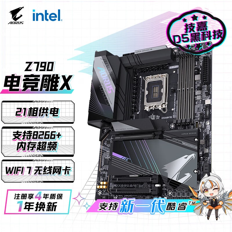 技嘉 Z790X AORUS PRO X WIFI7 DDR5