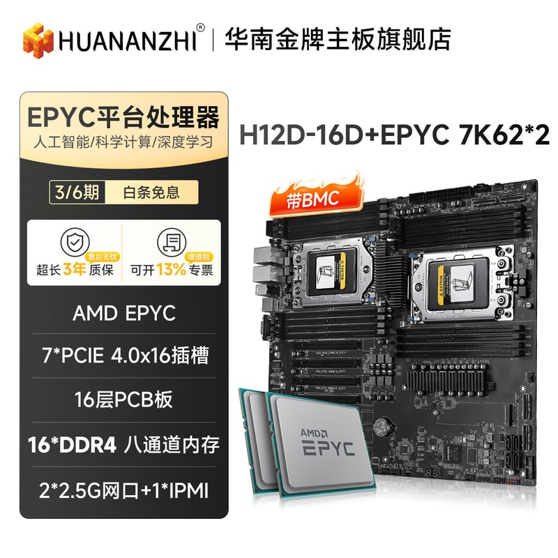 华南金牌 H12D 8D EPYC7002 AI BMC IPMI2.0 H12D 16D BMC EPYC 7K62