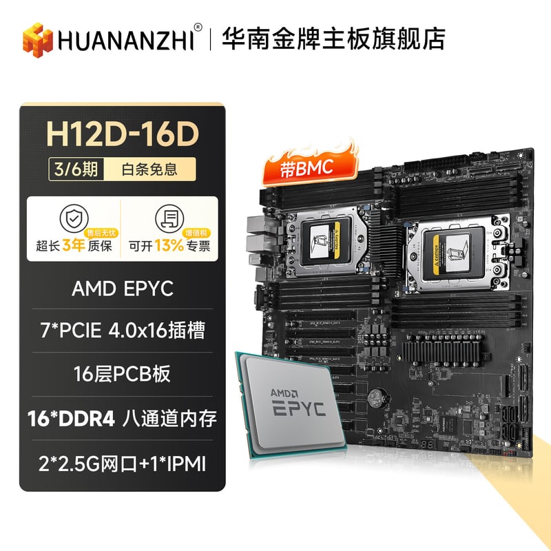 华南金牌 H12D 8D EPYC7002 AI BMC IPMI2.0 H12D 16D BMC