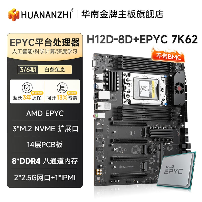 华南金牌 H12D 8D EPYC7002 AI BMC IPMI2.0 H12D 8D BMC EPYC 7K62