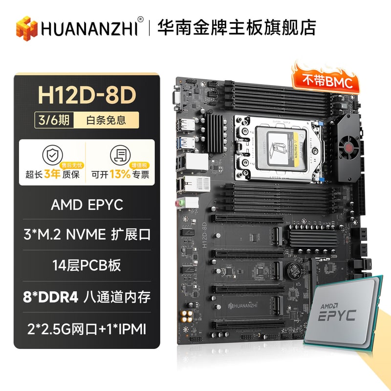 华南金牌 H12D 8D EPYC7002 AI BMC IPMI2.0 H12D 8D BMC