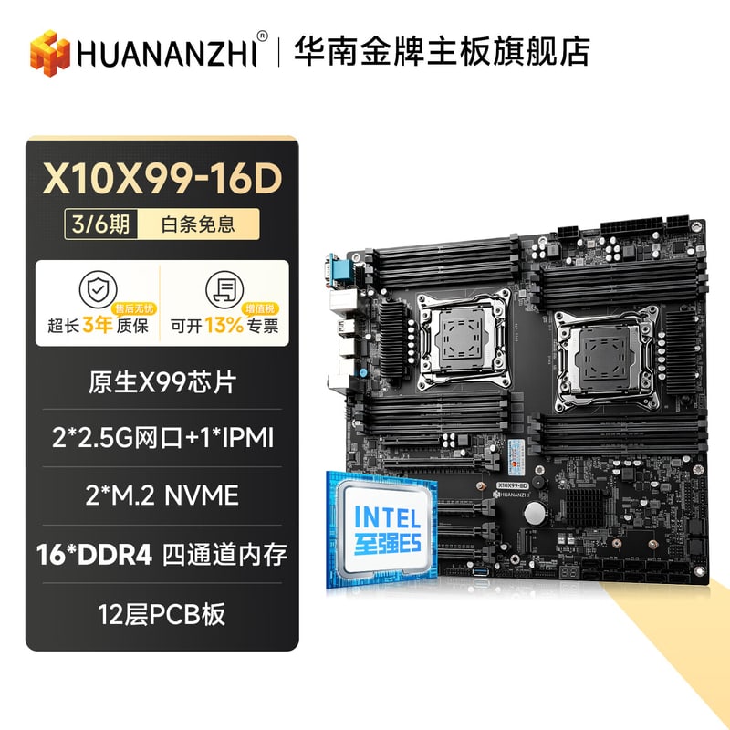 华南金牌 X10X99 16D IPMI X10X99 16D