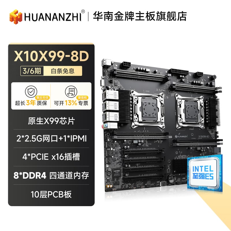 华南金牌 X10X99 16D IPMI X10X99 8D