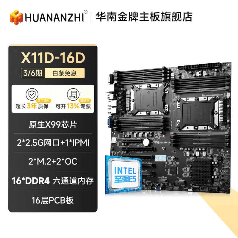 华南金牌 X11D 16D AI X11D 16D