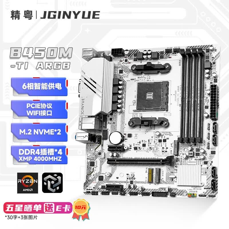 精粤 B450M TI ARGB DDR4