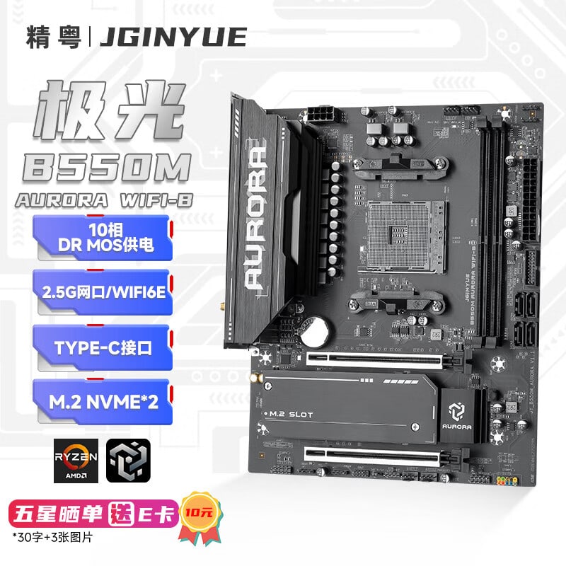 精粤 B550M AURORA WIFI B DDR4