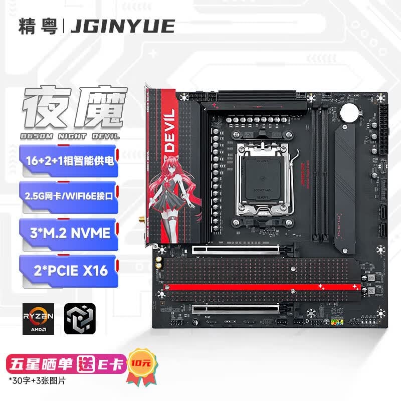 精粤 B650M NIGHT DEVIL DDR5