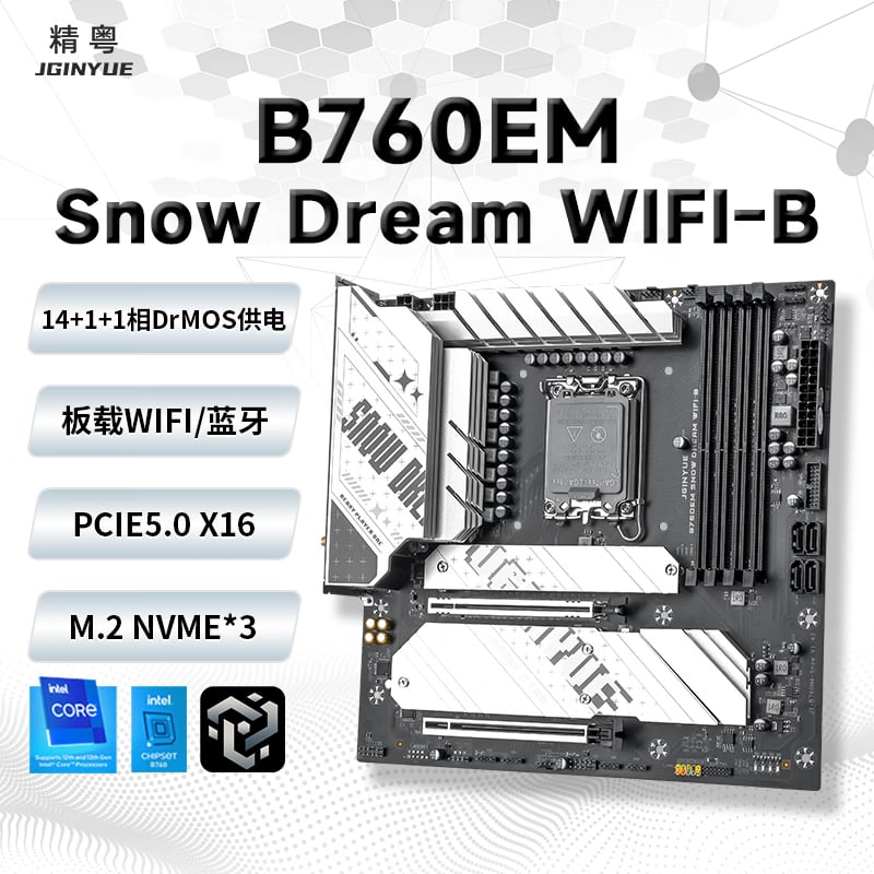 精粤 B760 EM WIFI DDR4 PCIE5.0 3A