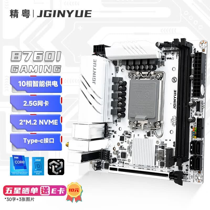 精粤 B760I GAMING ITX 2.5G DDR4