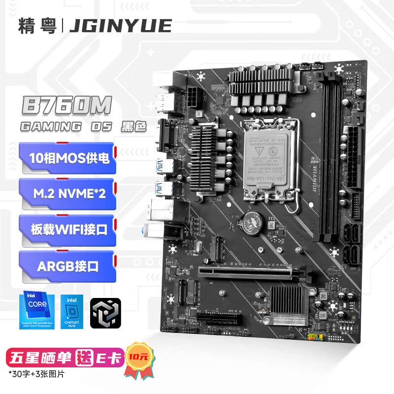 精粤 B760M GAMING DDR5 黑色