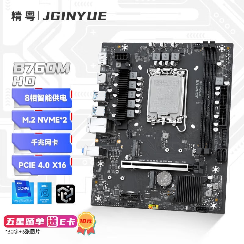 精粤 B760M HD DDR4