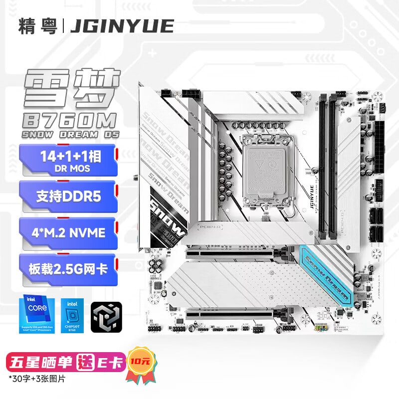 精粤 B760M Snow Dream DDR5雪梦