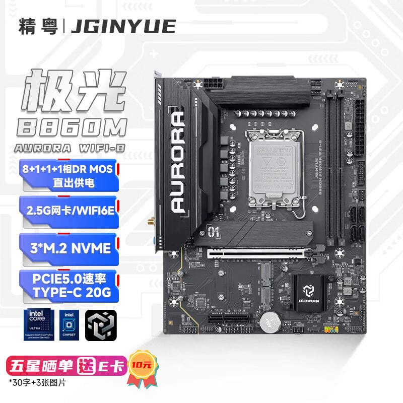 精粤 B860M AURORA WIFI B D5