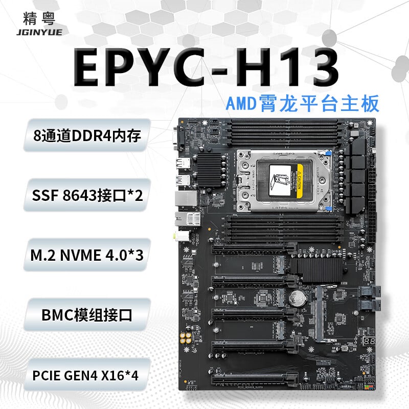 精粤 EPYC-H13