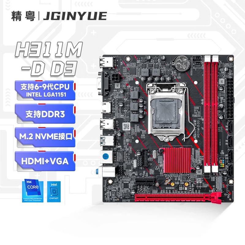 精粤 H311M D D3 DDR3