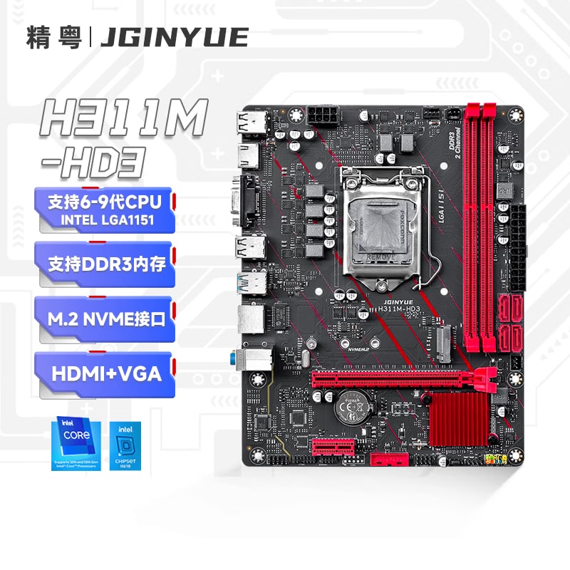 精粤 H311M HD3 DDR3