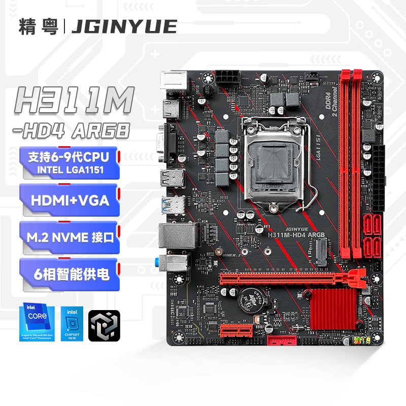 精粤 H311M HD4 ARGB DDR4