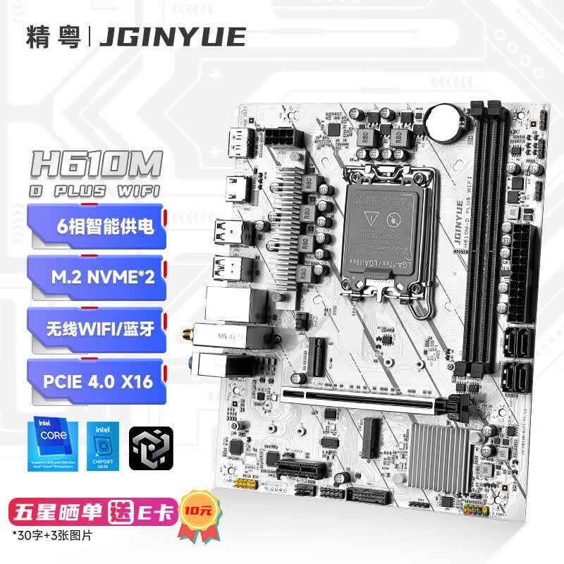 精粤 H610M D PLUS WIFI DDR4 ARGB LGA
