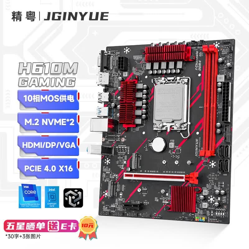 精粤 H610M GAMING DDR4 ARGB