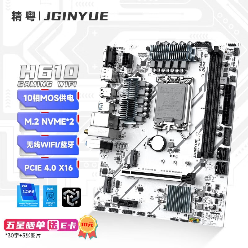 精粤 H610M GAMING WIFI ARGB DDR4