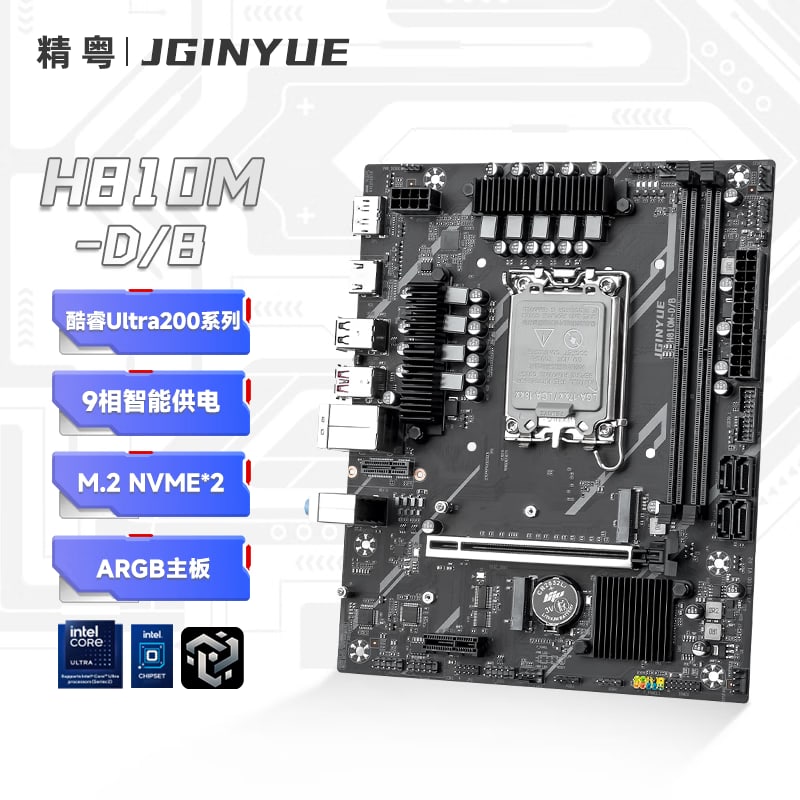 精粤 H810M D B DDR5