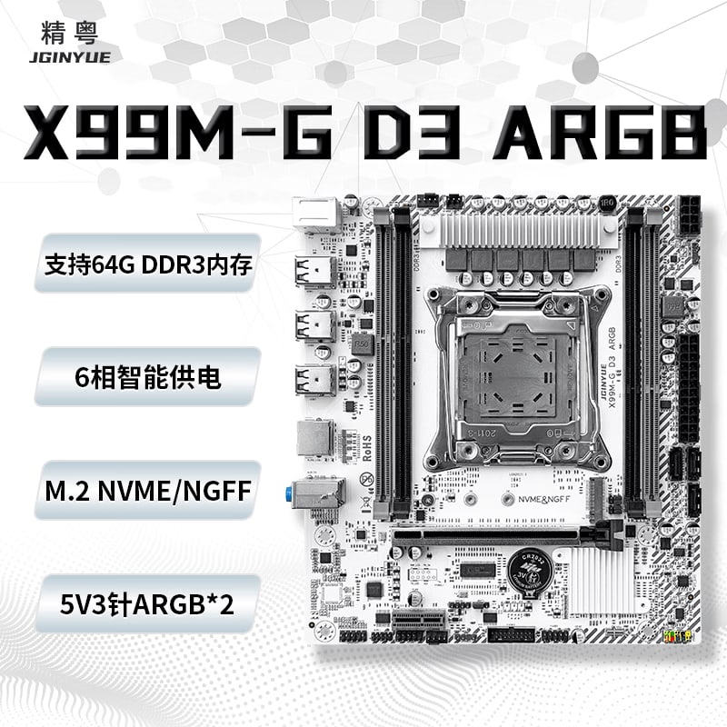 精粤 X99 D3 D4 M G D3 ARGB