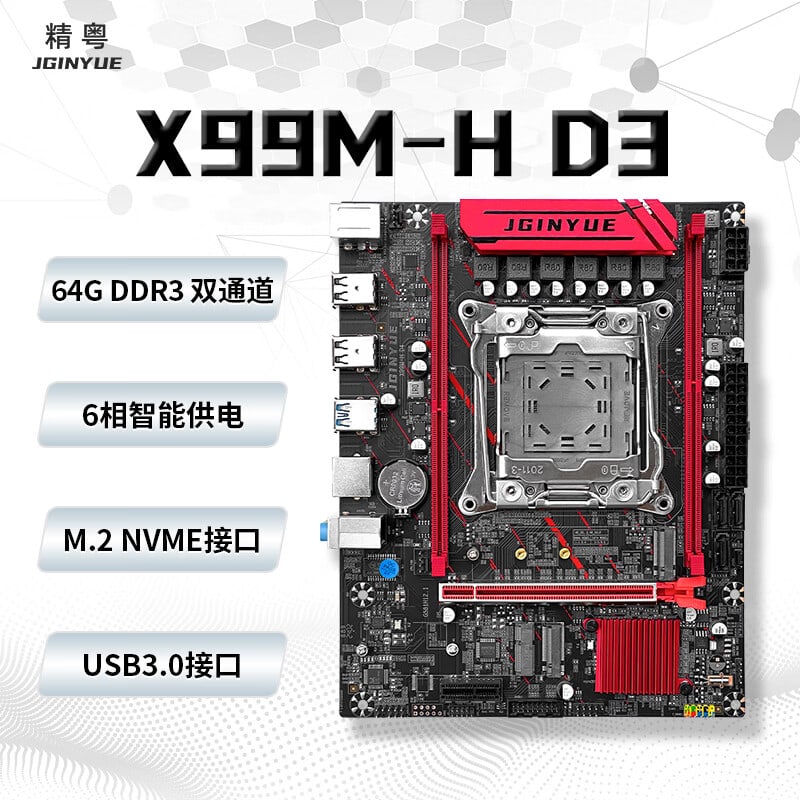 精粤 X99 D3 D4 M H D3
