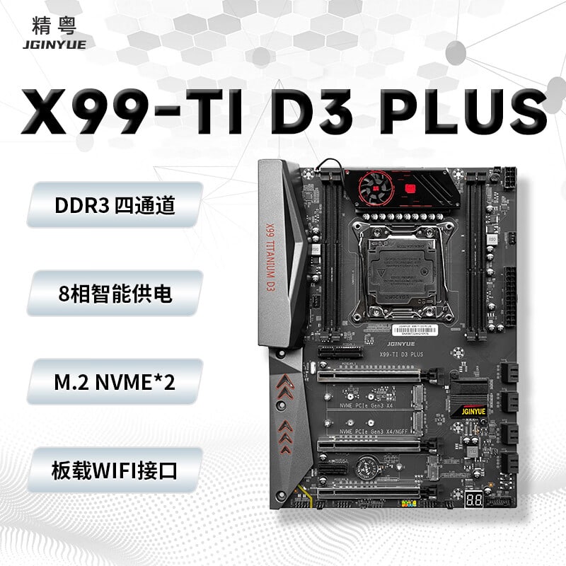 精粤 X99 D3 D4 TI D3 PLUS