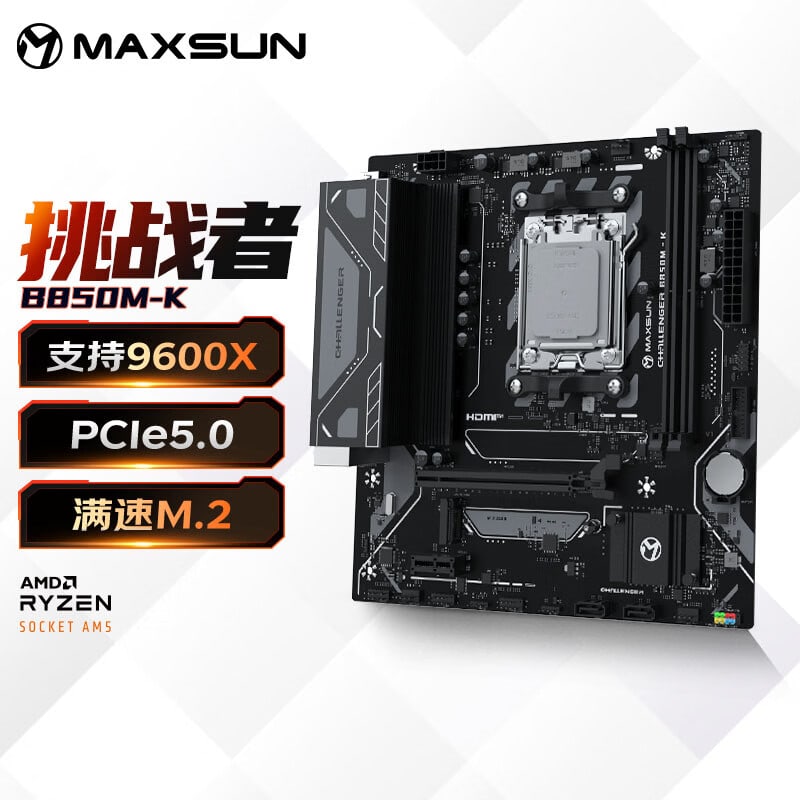 铭瑄 B850 MS M K DDR5