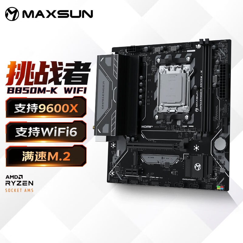 铭瑄 B850 MS M K WIFI DDR5