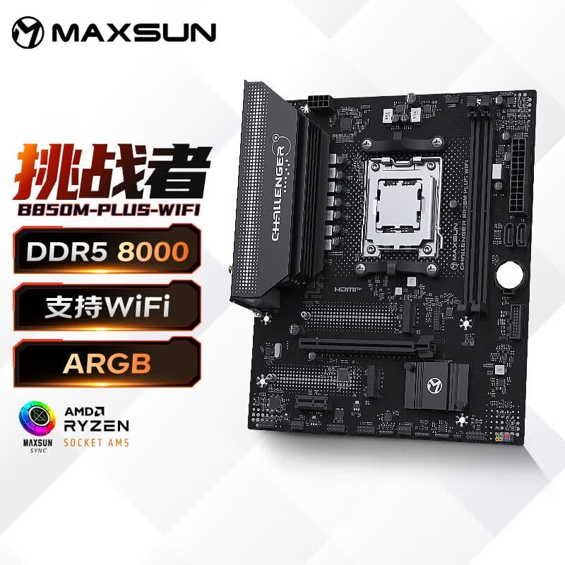 铭瑄 B850 MS M PLUS WIFI DDR5