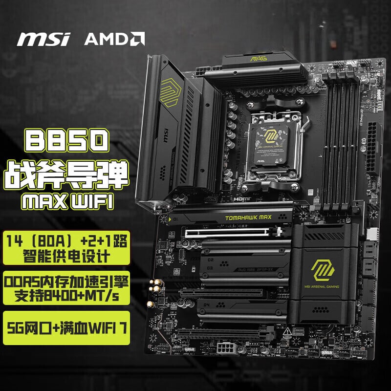 微星 MAG B850 TOMAHAWK MAX WIFI 7战斧导弹