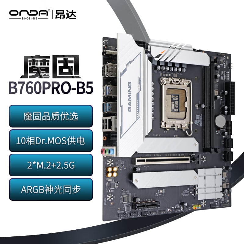 昂达 魔固B760PRO-B5(Intel B760 /LGA 1700)