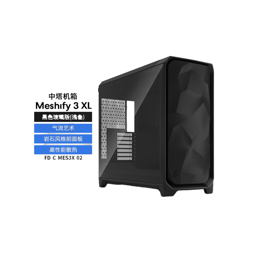 分形工艺 FD Meshify 3 XL