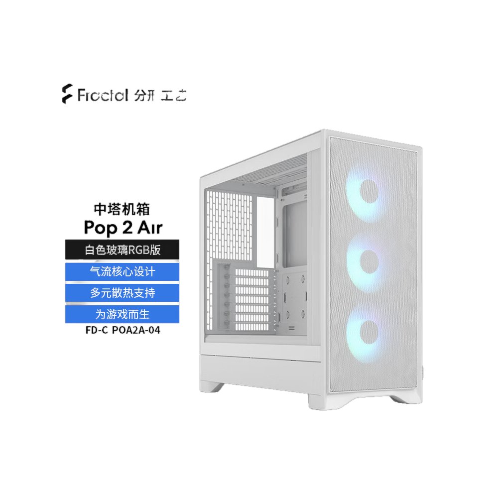 分形工艺 Pop 2 Air FD