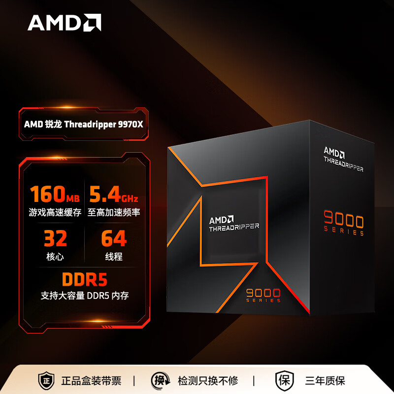 AMD Ryzen Threadripper 9970X 图 2