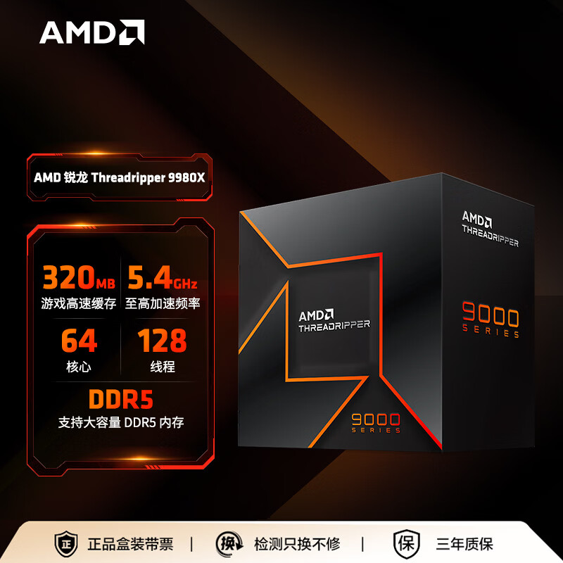 AMD Ryzen Threadripper 9980X 图 2