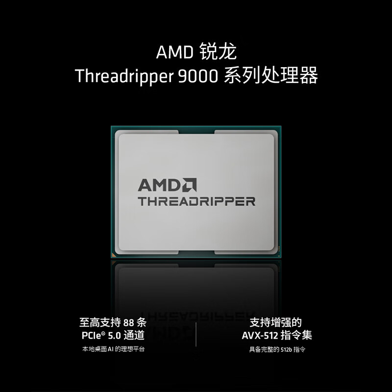 AMD Ryzen Threadripper 9980X 图 3