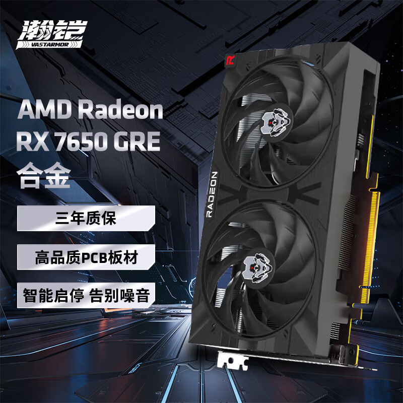 AMD AMD RX7650 GRE 合金