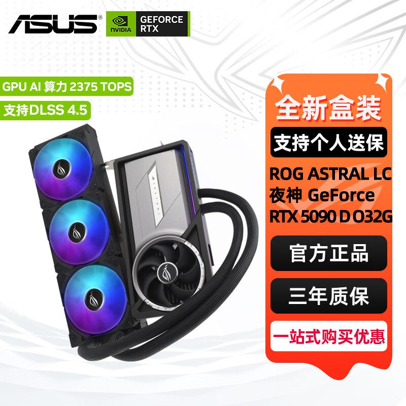 华硕 ROG-ASTRAL-LC RTX5090D-O32G-GAMING 图片 2