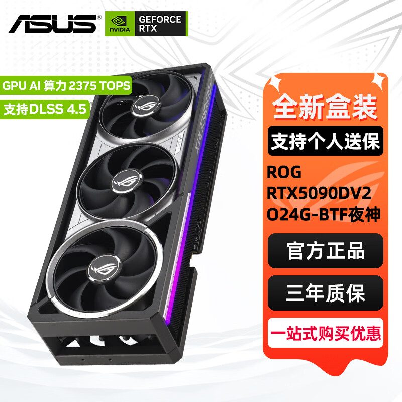 华硕 ROG-ASTRAL RTX5090DV2-O24G-BTF 图片 2