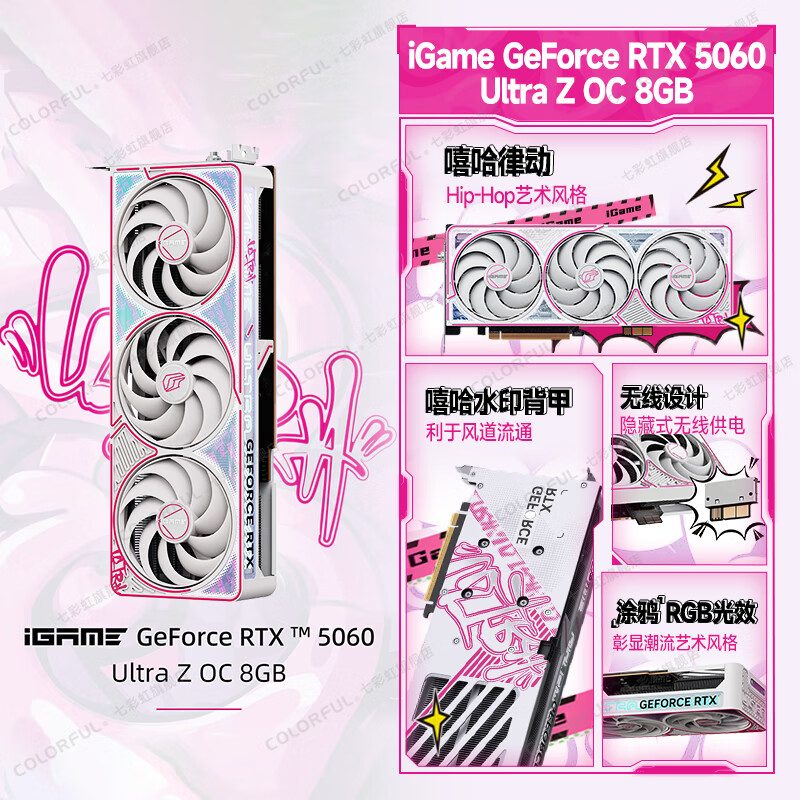 七彩虹 iGame Ultra iGame GeForce RTX 5060 Ultra Z OC 8GB 图片 3