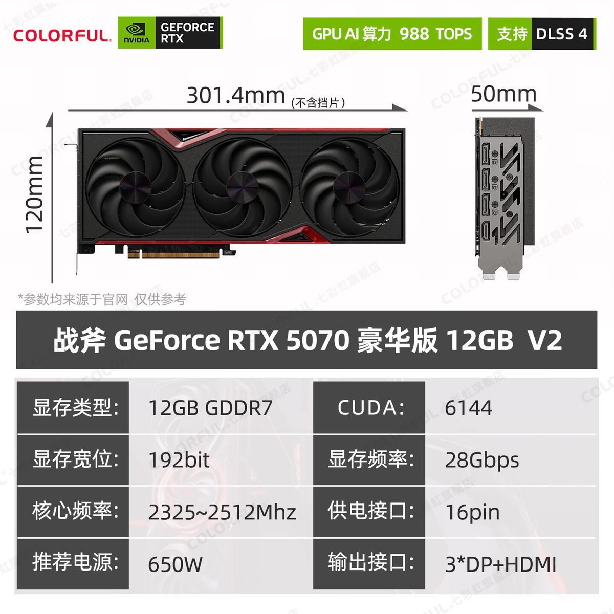 七彩虹 战斧 GeForce RTX 5070 豪华版 12GB 图片 2