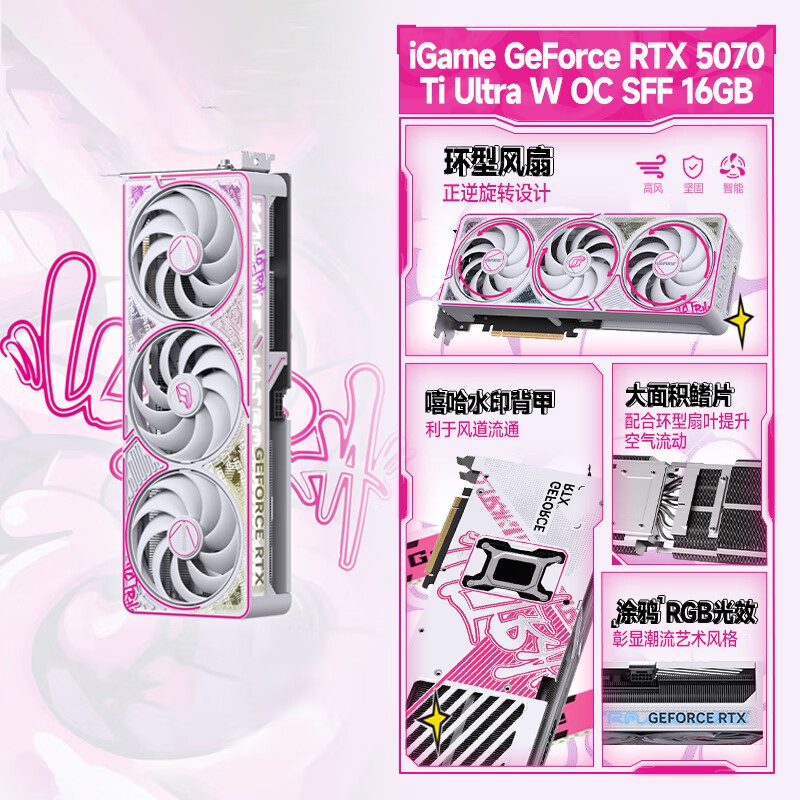 七彩虹 iGame Ultra iGame GeForce RTX 5070 Ti Ultra W OC 16GB 图片 3