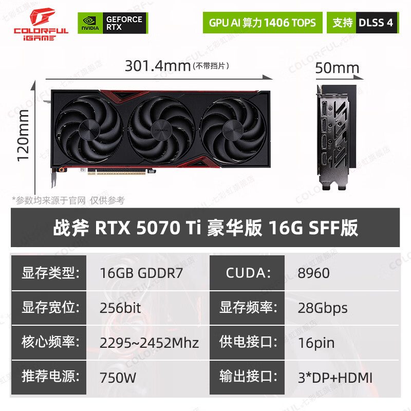 七彩虹 战斧 GeForce RTX 5070 Ti 豪华版 16GB 图片 2