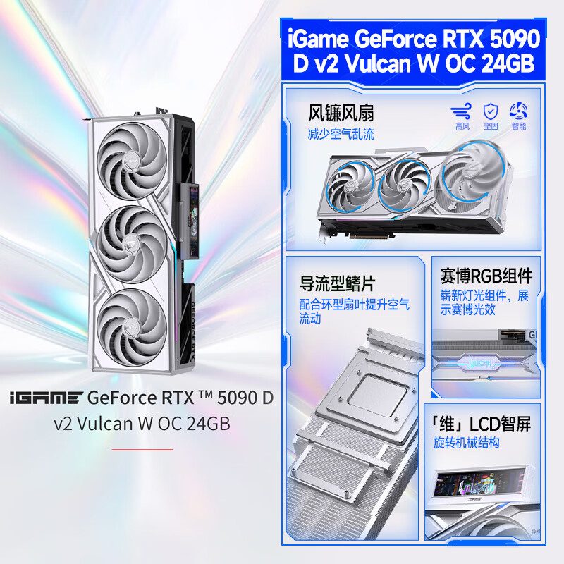 七彩虹 iGame Vulcan iGame GeForce RTX 5090 D v2 Vulcan W OC 24GB 图片 3