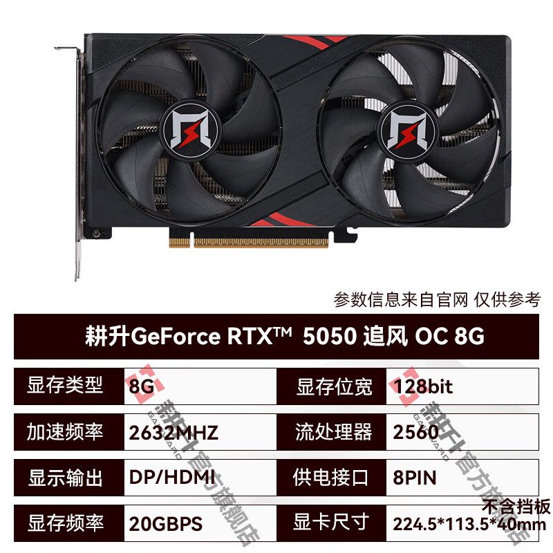 耕升 追风 RTX 5050 追风OC 图片 2
