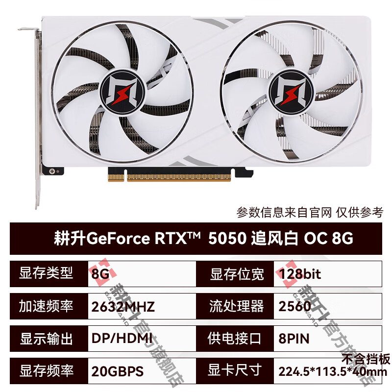 耕升 追风 RTX 5050 追风白OC 图片 2