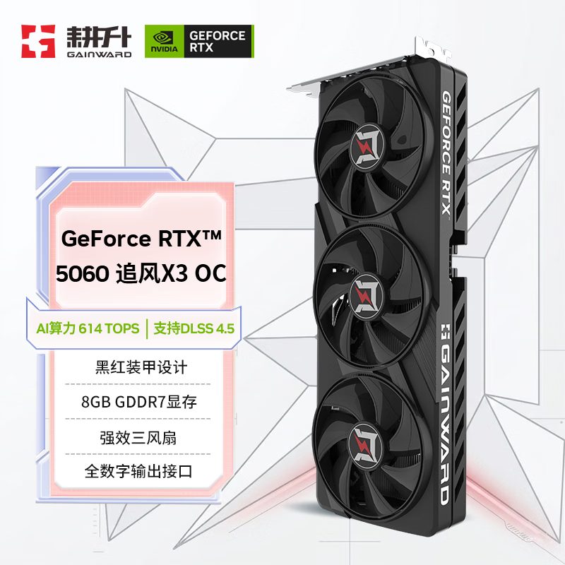 耕升 追风 RTX 5060 追风X3 OC 图片 2