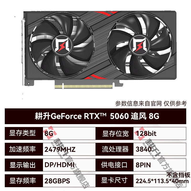 耕升 追风 RTX 5060 追风白OC 图片 2